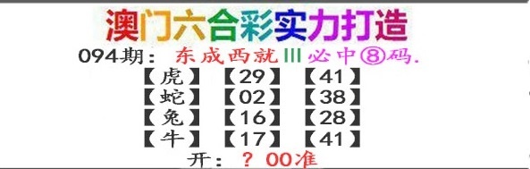 094期东成西就[图]